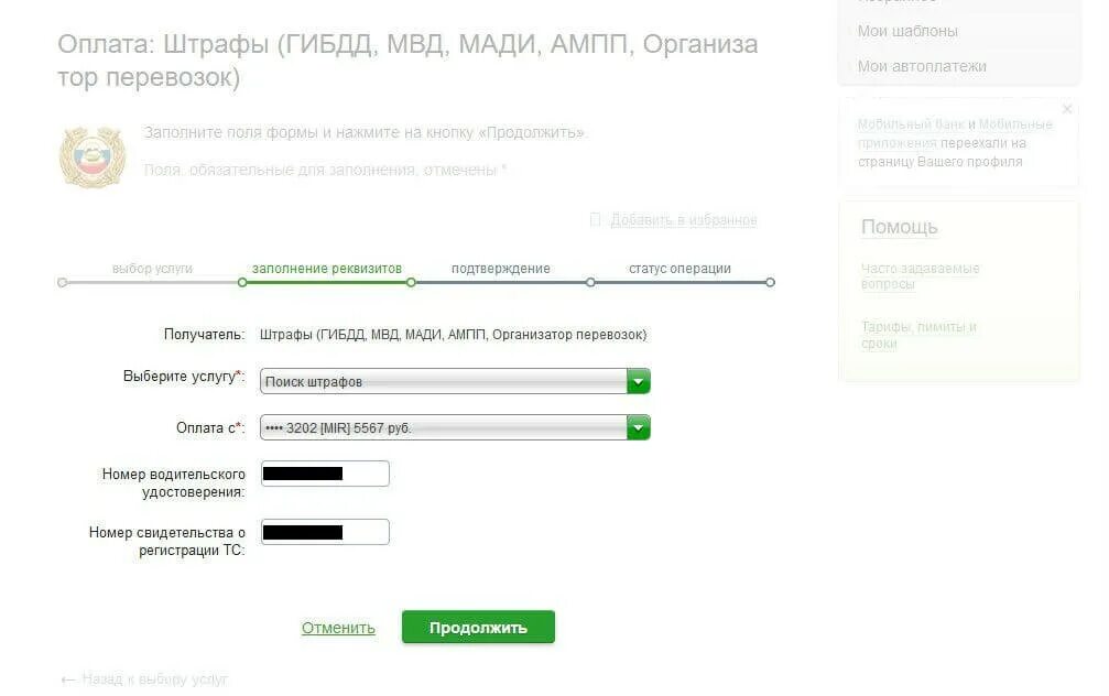 Штраф гибдд через сбербанк комиссия. Оплатить штраф ГИБДД. Оплата штрафов ГИБДД по номеру. Оплатить штраф по номеру постановления. Как оплатить штраф ГИБДД.