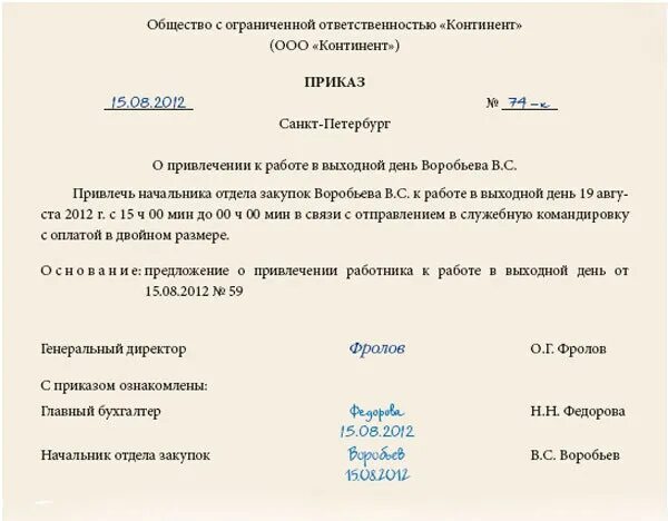 Выезд в командировку в выходной день. Выезд в командировку в выходной день. Заявление на отгул за командировку в выходной день образец. Приказ об оплате командировки в выходной день образец. Командировка в выходной день приказ.