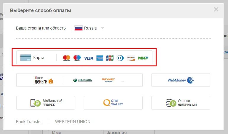Способы оплаты. Мир оплата. Выбрать способ оплаты. Оплачивает картой мир. Почему не могу оплатить интернет
