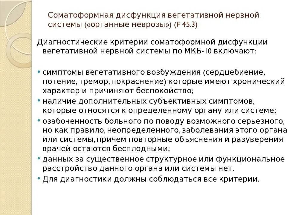 Функциональные нарушения нервной системы. Нарушение функций вегетативной нервной системы. соматоформная вегетативная дисфункция. соматоформной дисфункцией вегетативной нервной системы. соматоформная дисфункция вегетативной нервной системы симптомы.
