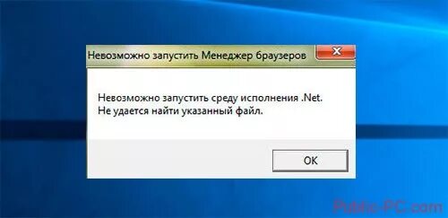 Как запустить manager. Невозможно запустить. невозможно запустить менеджер браузеров. запустить. запустите.