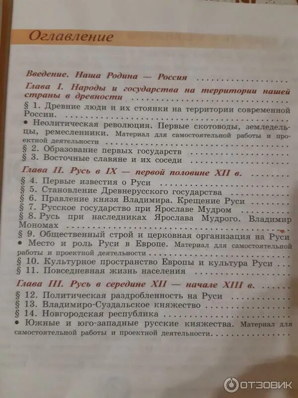 Учебник история России 6. Содержание учебника по истории России 6 класс. Гдз по истории России 6 класс учебник. История России учебник Арсентьев.