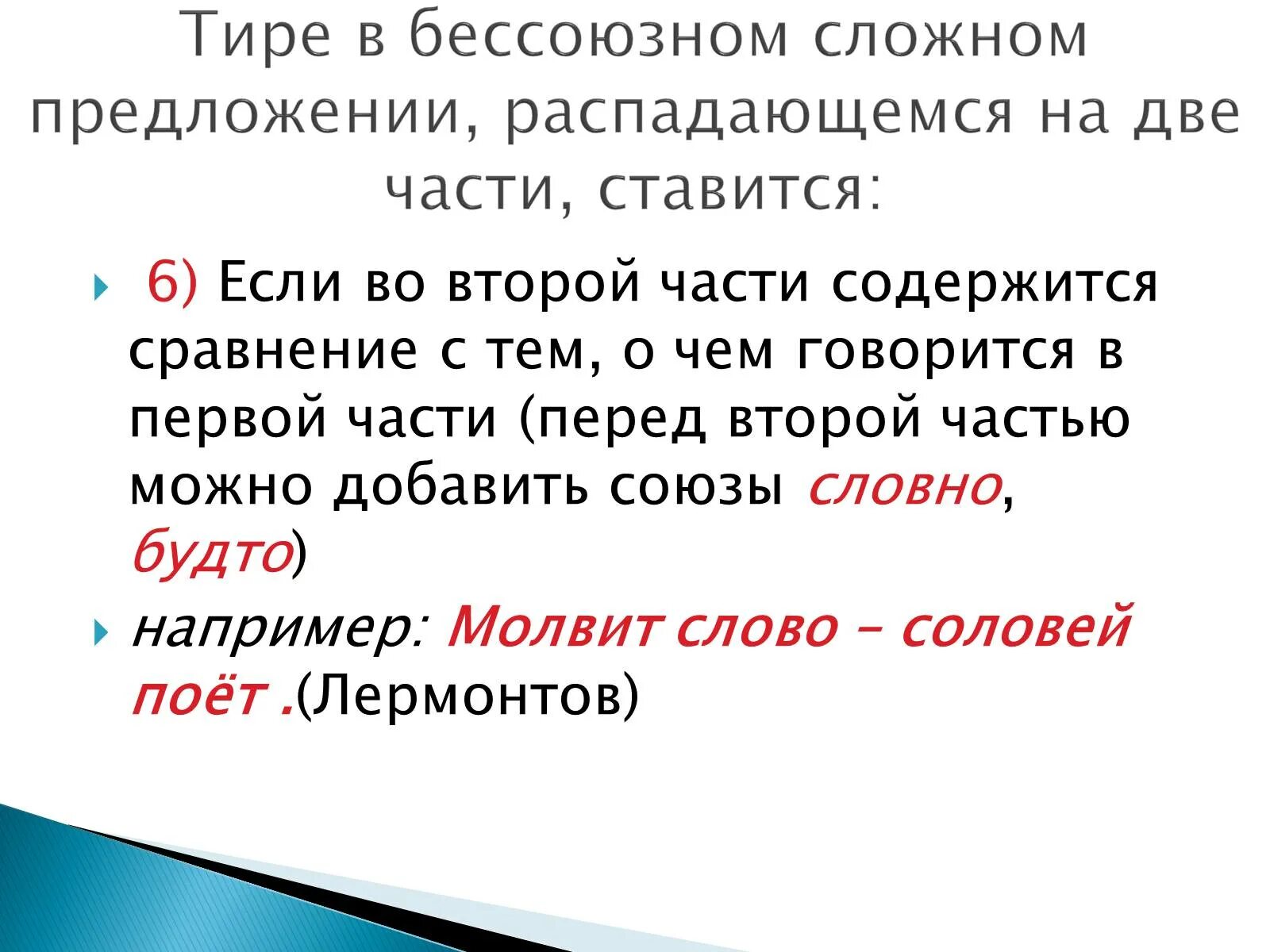 Сравнение в бессоюзном сложном. Тире в бессоюзном предложении. Тире ставится в бессоюзном сложном предложении. Тире в сложном предложении. Постановка тире в бессоюзном сложном предложении.