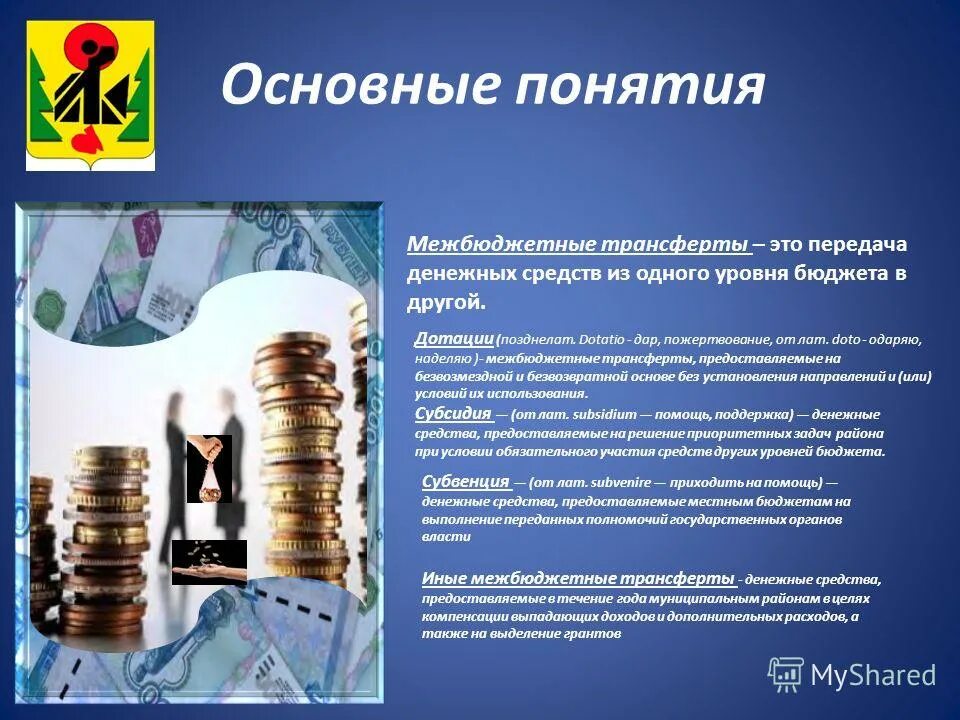 Фз о бюджете. Рассмотрение и утверждение бюджета. Решение о бюджете вступает в силу. Решение о бюджете вступает в силу. Решение о бюджете вступает в силу.