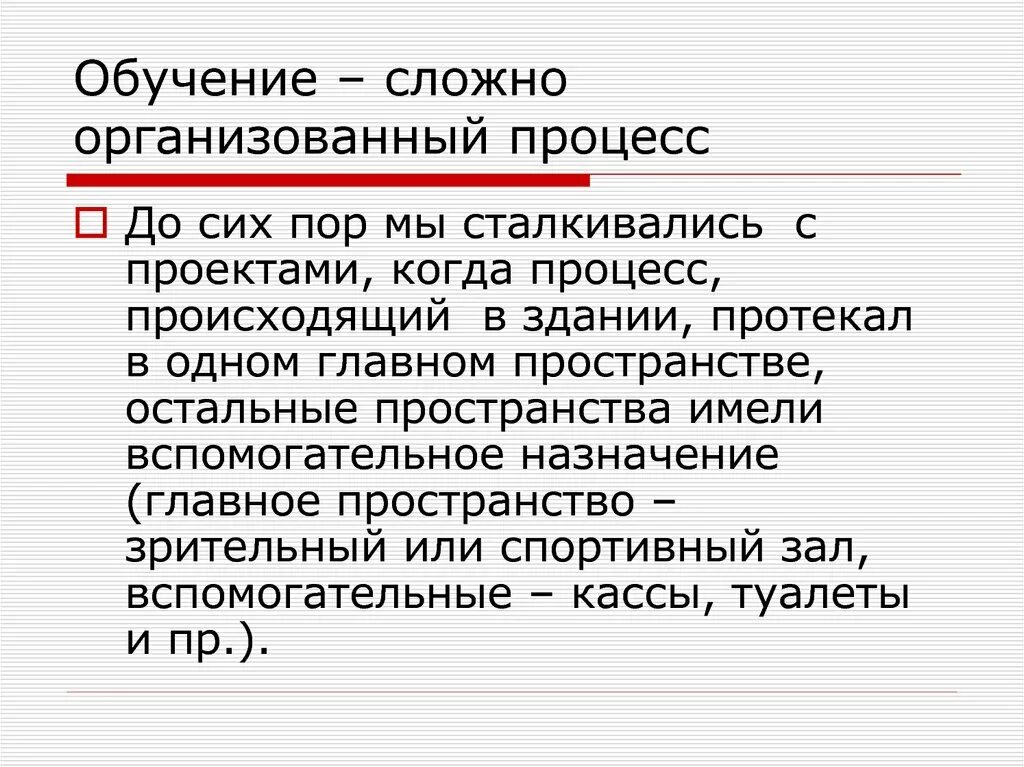 Сложность организовать