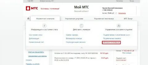 Обещанный платеж мтс команда