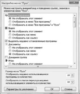 Настрой пуск