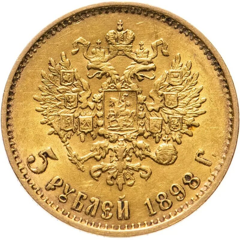 Золотой рубль 1897 Николая 2. Золотая монета 5 р 1900 года. Золотые монеты Николая 2. Монета 5 рублей 1899 года.