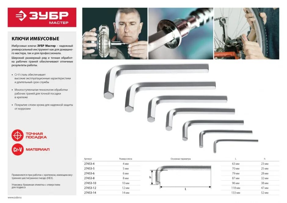 Имбусовый ключ зубр. ЗУБР 12 мм, имбусовый ключ (27453-12). Ключ шестигранный ЗУБР 27453-6 79 мм. Ключ имбусовый ЗУБР мастер хромированное покрытие 6мм. Ключ ЗУБР имбусовый.