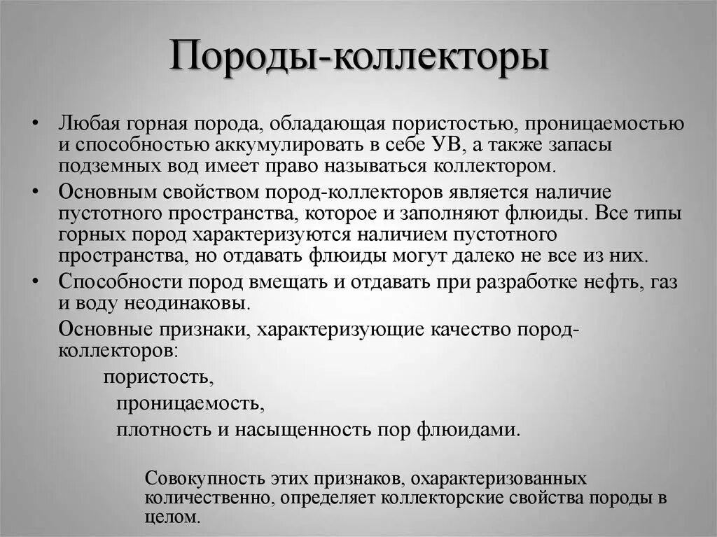 Породы коллекторы. Традиционные породы коллекторы. Породы коллекторы нефти и газа примеры. Коллектор Горная порода.