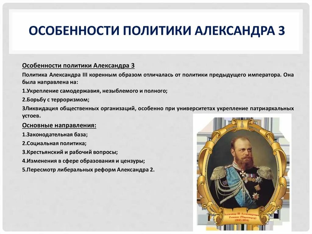 Правительство при александре 3