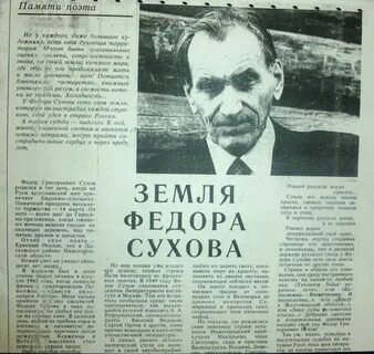 Федоров земля