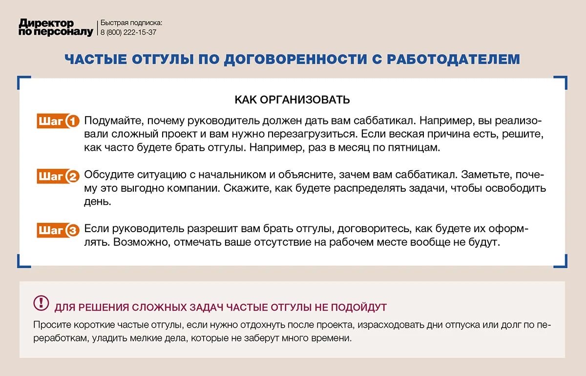 За выходной день сколько отгулов. Отгулы или отгула. Порядок предоставления отгулов. Отгулы или отгула как. Отгула или отгулы как правильно.