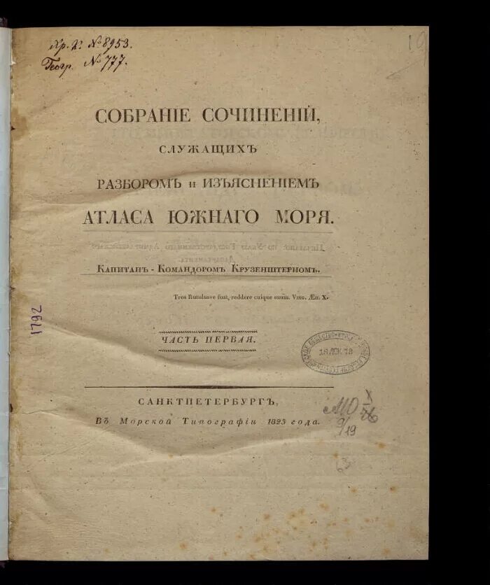 От южных морей до края москвы. Атлас Южного моря. Атлас Крузенштерна. Атлас Южного моря Крузенштерна фото. Южное море Крузенштерна.