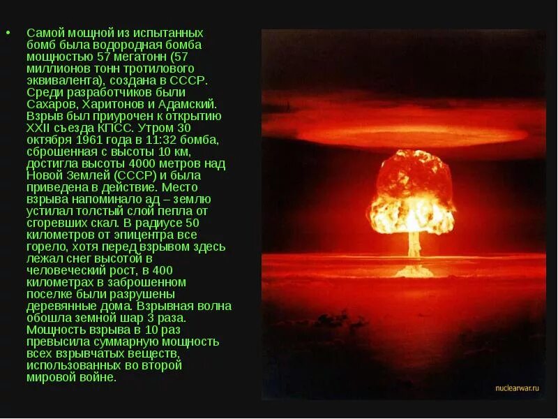 Что сильнее водородной бомбы. Взрыв царь бомбы в 1961. Бомба 1000 мегатонн. Царь бомба в тротиловом эквиваленте. Самая мощная ядерная бомба США.