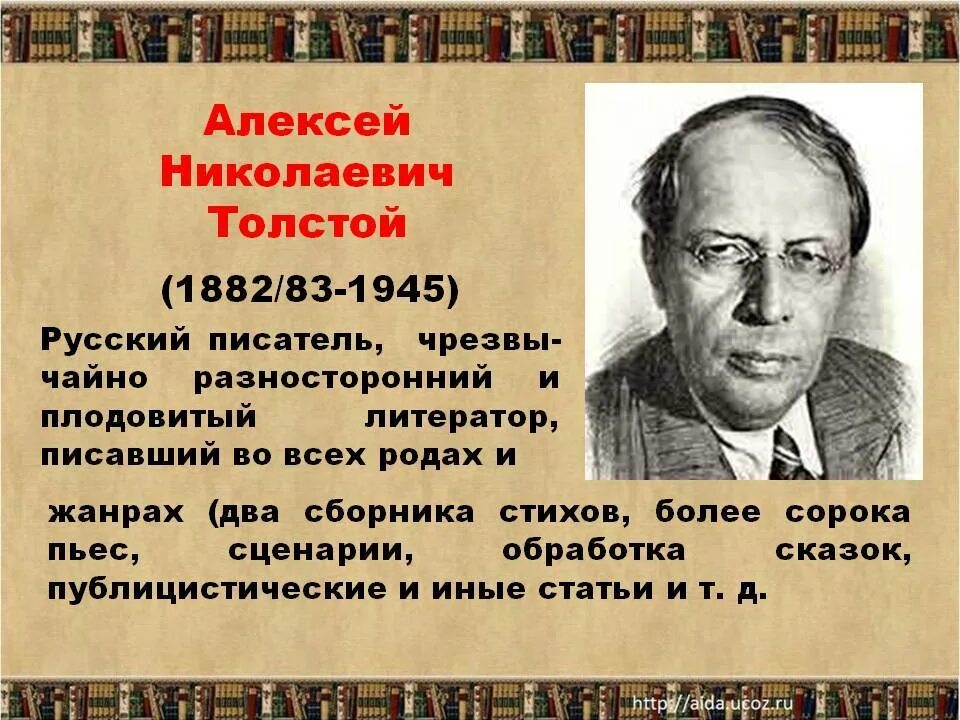 А Н толстой биография. А Н толстой биография 4 класс.