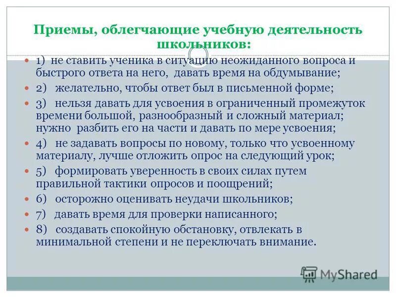 Мотивация к учебной деятельности на уроке. Приёмы облегчающие учёбу. Приемы учебной деятельности. Мотивация учебной деятельности учащихся. Приёмы мотивации учебной деятельности.