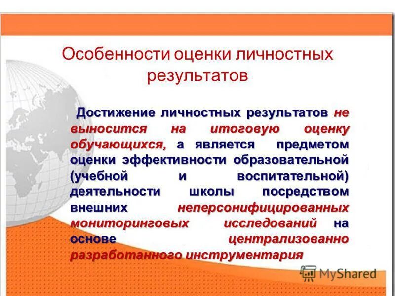 личностные результаты воспитательной работы