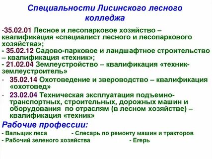 Лисинский лесной колледж