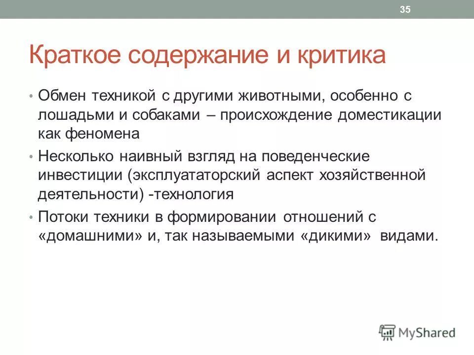 Внешняя и внутренняя критика исторических источников. Критиковать. Критика содержания. Анализ исторического источника. Критинка.