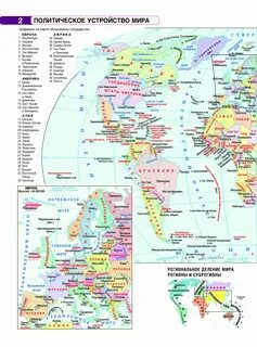 Атлас и карты 10 класс география