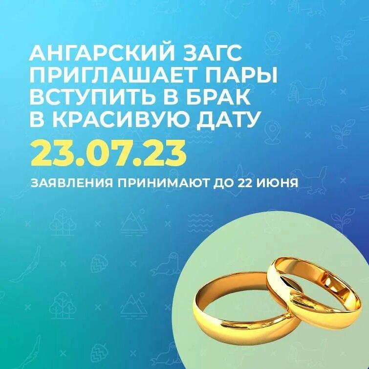 Зарегистрировать брак в день обращения. Красивые даты в 2025. даты брака. запрос в загс. зарегистрирован брак.