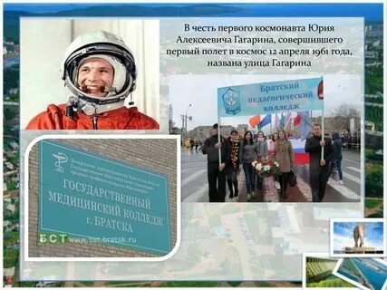 Лист назван в честь гагарина