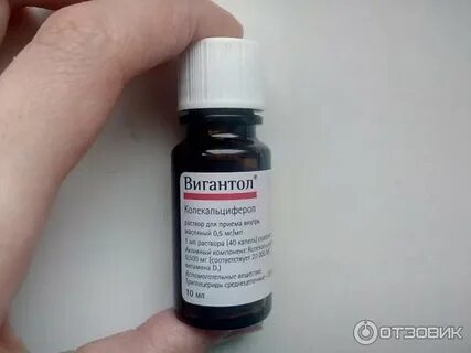 Вигантол сколько капель форум