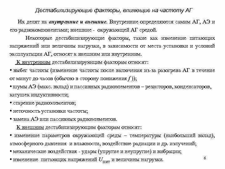 Классификация опасностей. Классификация угроз. Классификация источников угроз. Дестабилизирующие факторы и угрозы надежности. Дестабилизирующие факторы в экономике.
