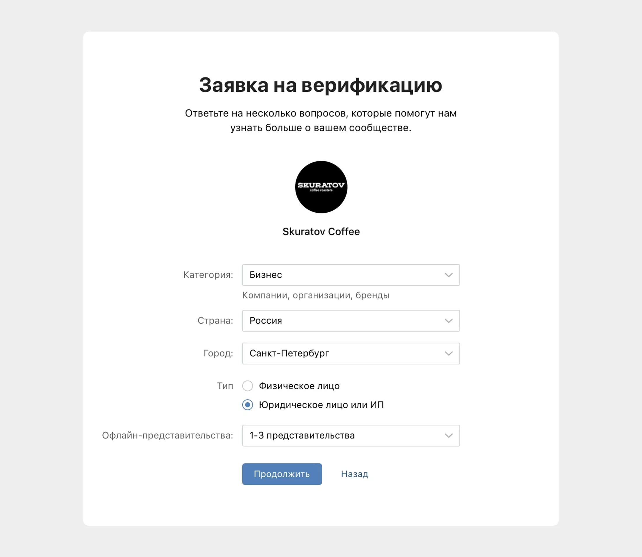 Подать заявку на галочку в лайке 2025