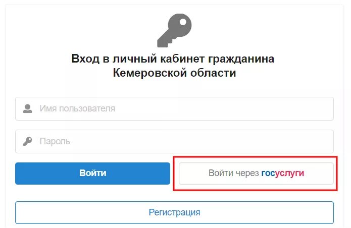 Личный кабинет граждан. Кабинет граждан Кемеровской области. Личный кабинет граждан Кемеровской области. Личный кабинет Кемеровской области. Руобр школа 2.0 вход для сотрудников