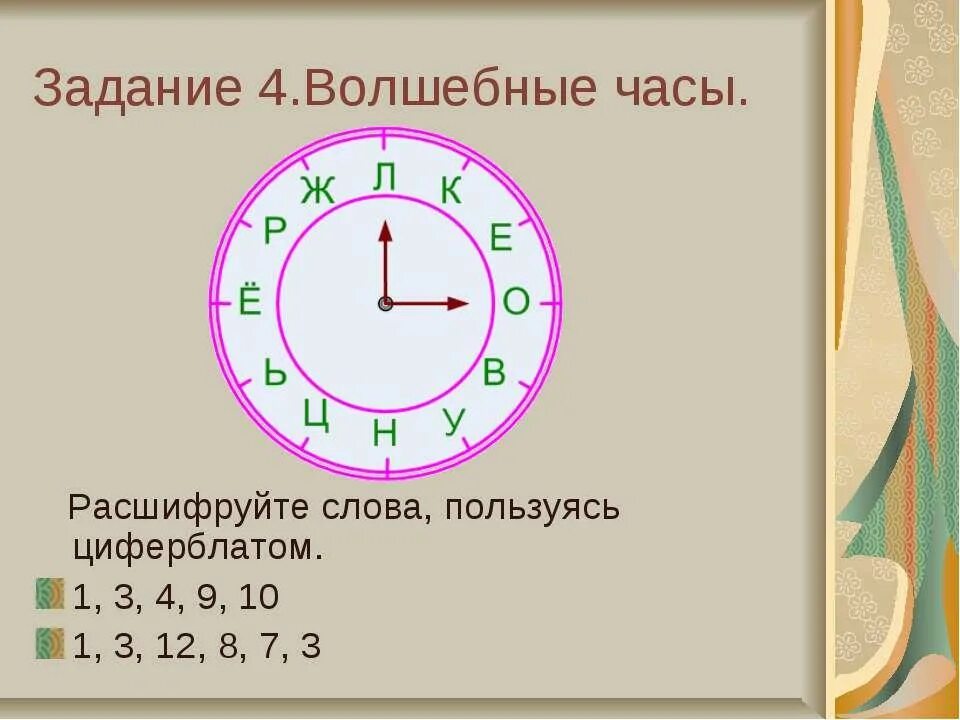 Задания для квеста с часами. Квест задания для девочек. Задания для квестов для детей. Головоломка с циферблатом часов. Сценарии про часы