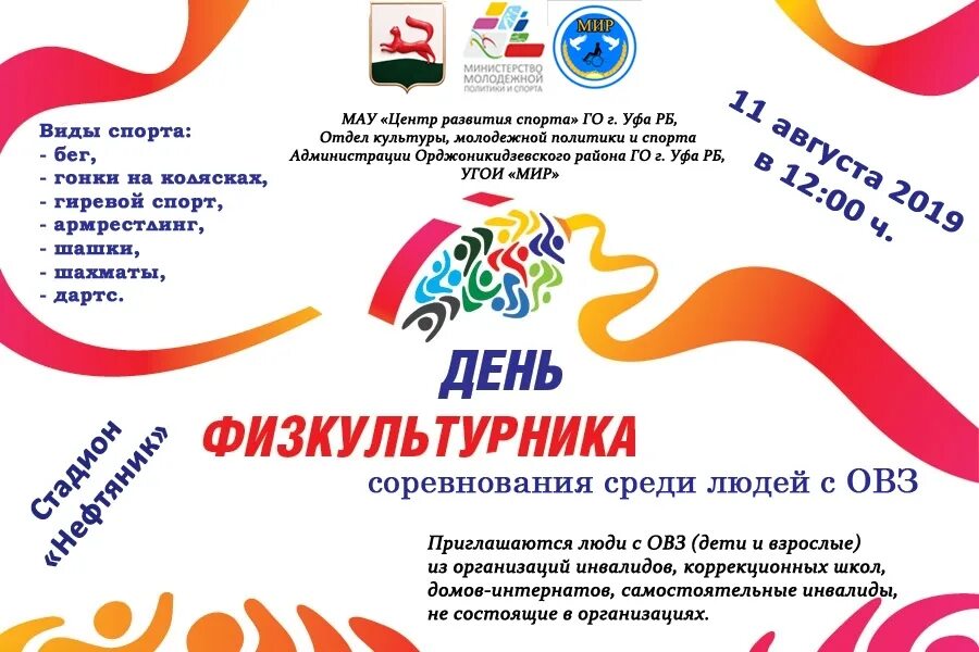 Название дня физкультурника. День физкультурника мероприятие для детей. День физкультурника мероприятия. План проведения дня физкультурника. День физкультурника мероприятия.