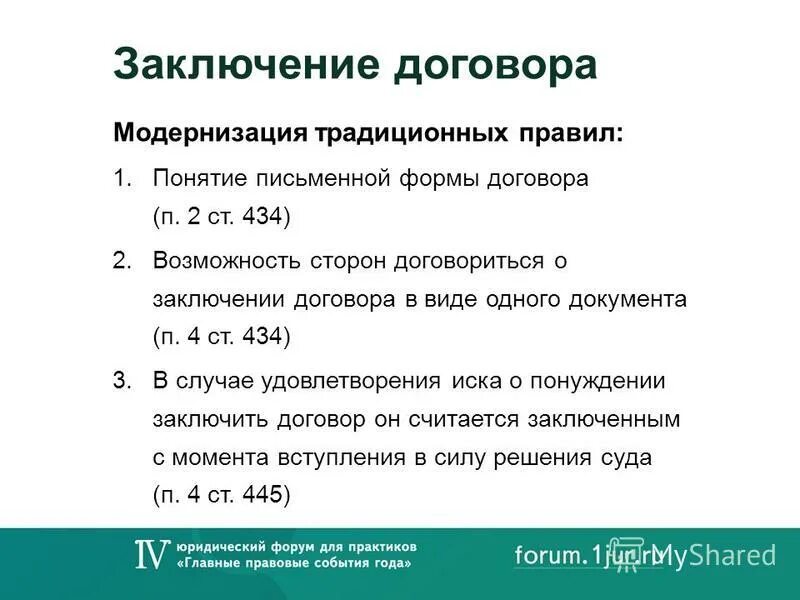 Договор на модернизацию. Оформление договоров модернизации.