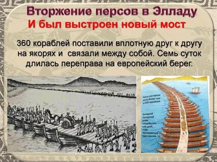 Нашествие персов