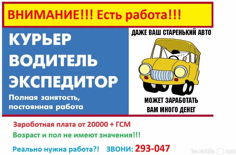 Вакансии водитель спб от прямых работодателей свежие. Требуется водитель. Объявление водитель. Объявления для водителей грузовых автомобилей. Работа водителям реклама.