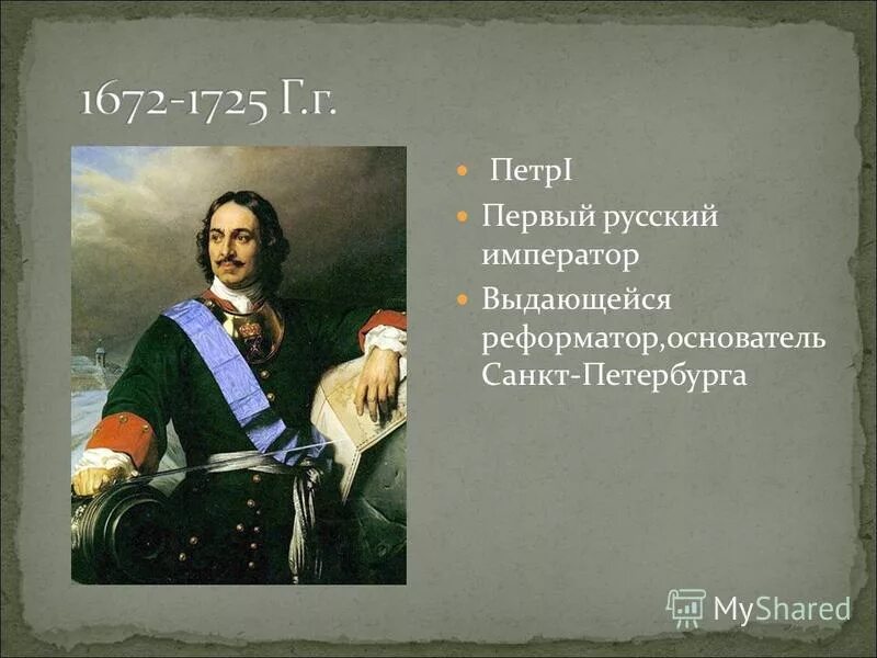 первый российский император был. царь николай 1. первый российский император был. петр i алексеевич великий (1672 – 1725). «первый российский император» картинки.