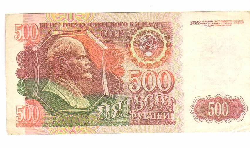 500 рублей 1992