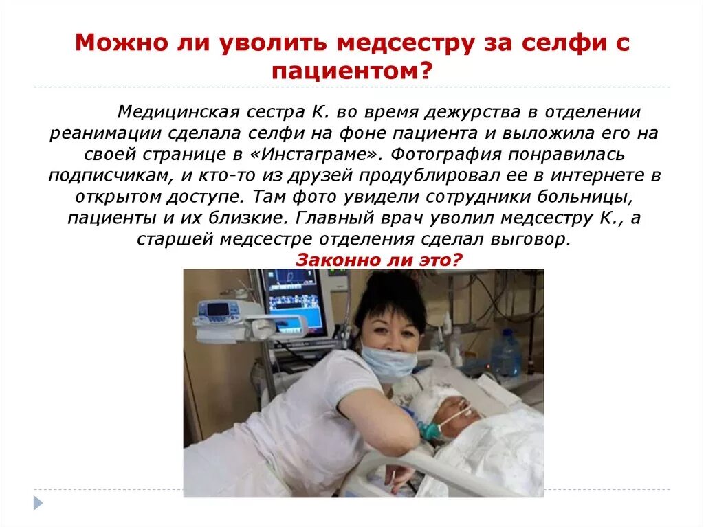 Что грозит медсестре. Медицинская сестра для презентации. Высказывания о медицинской сестре. Что грозит медсестре. Сестра с мужеподобной сильной личностью.