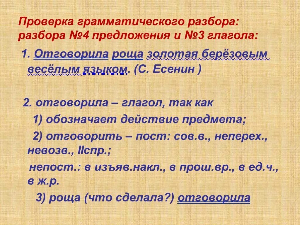 Разбор слова золотой 3. Грамматический разбор. Грамматический разбор разбор предложения. Выполнить грамматический разбор предложения. Что такое грамматический разбор предложения в русском языке.