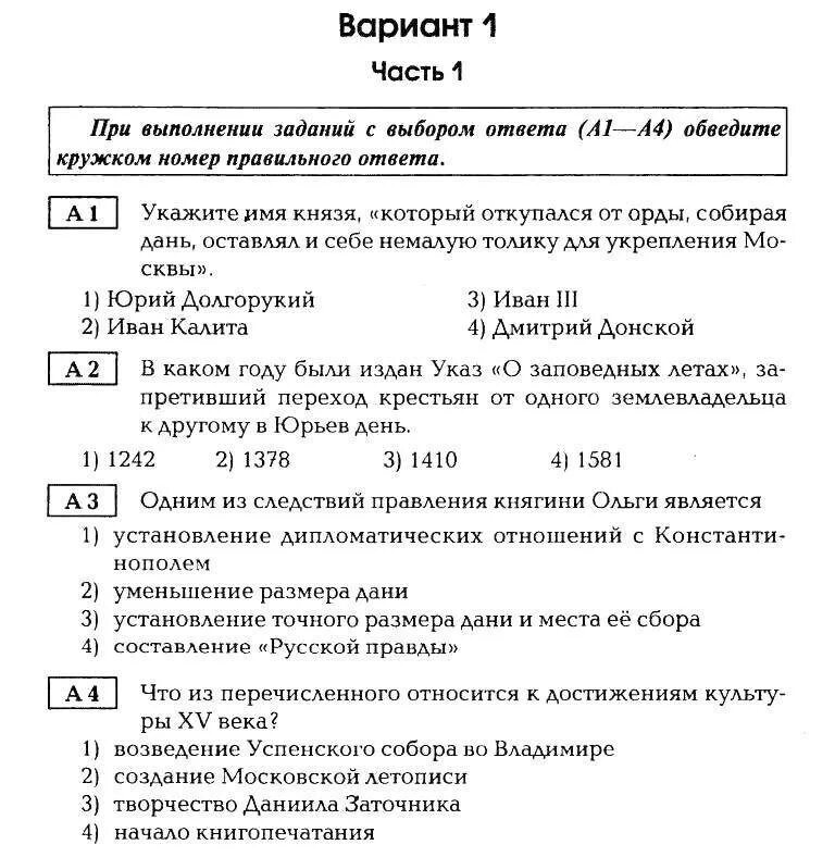 История россии 6 класс 17 параграф тест