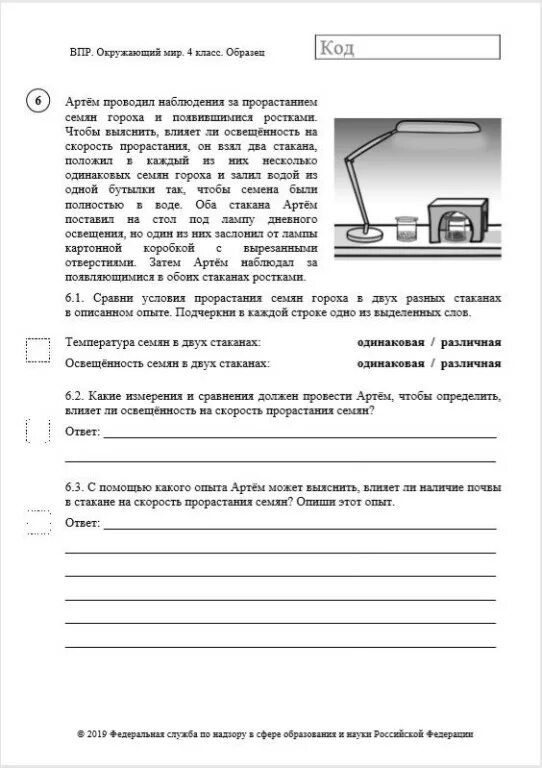 Впр окружающий мир 4 класс 2. Впр по окружающему миру. впр по 4 класс окружающий мир. впр по окружающему 4 класс. впр по окружающему миру 4 класс.
