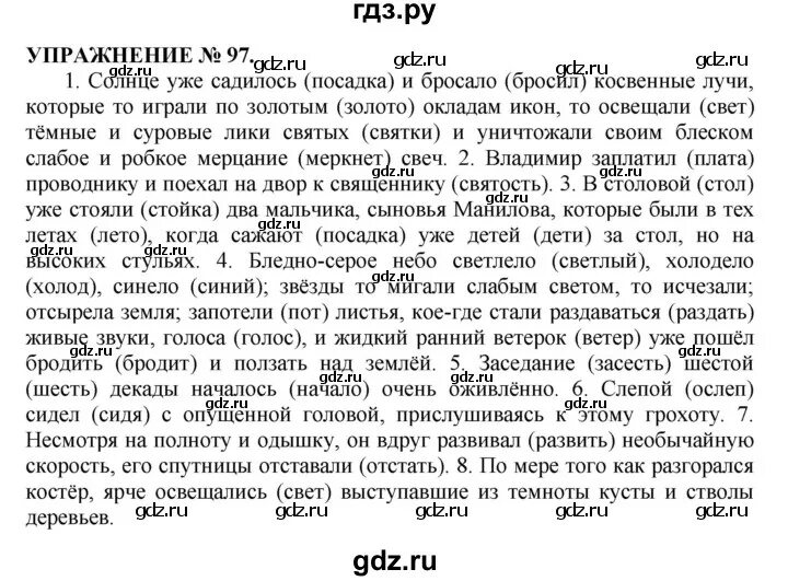 Гольцова 10 11 читать. Упражнение 97 по русскому языку 10 класс Гольцова.