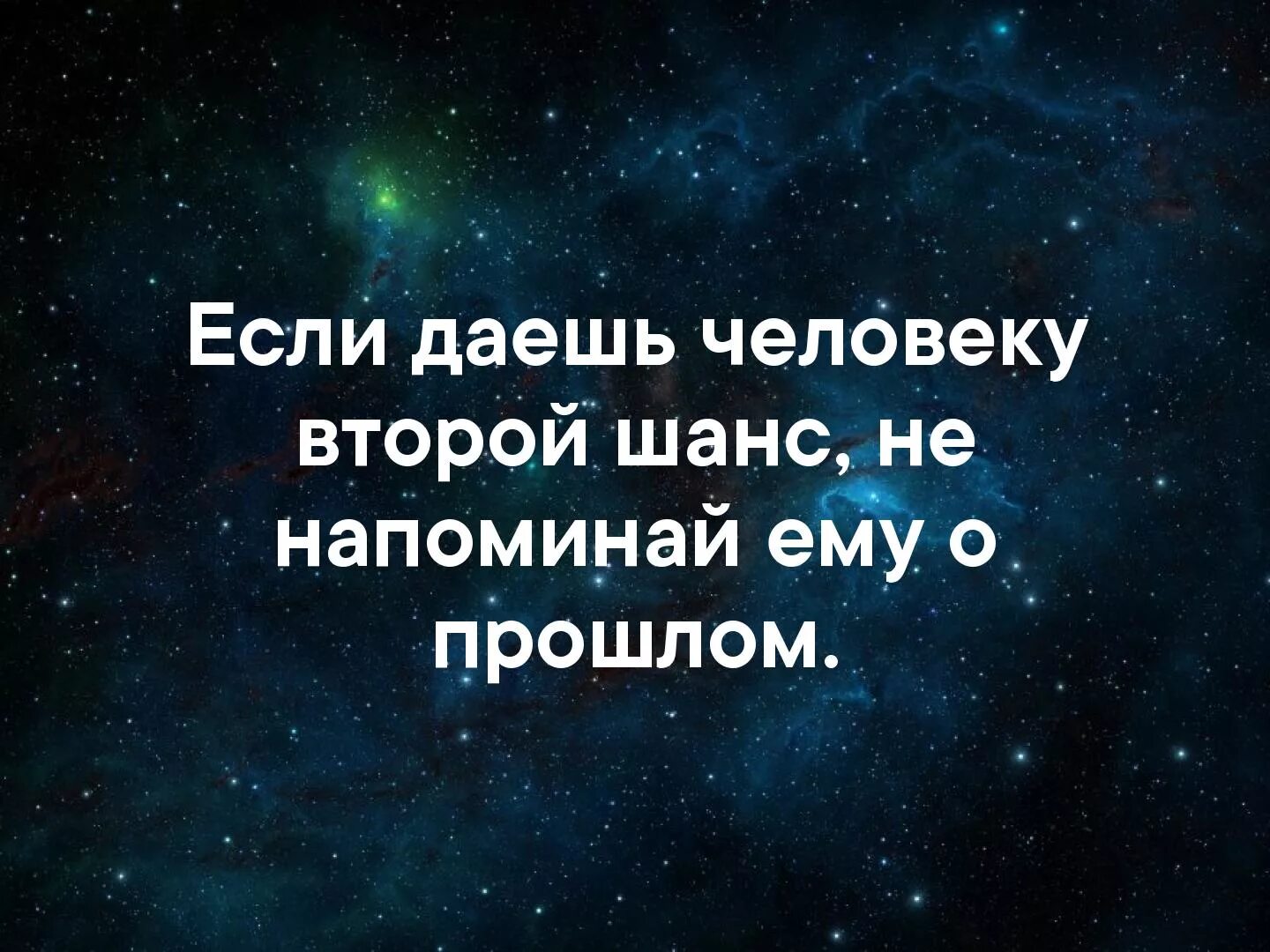 Шанс на жизнь читать. Цитаты про шанс. Цитаты про второй шанс человеку. Второй шанс цитаты. Афоризмы о втором шансе.