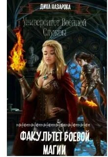 Книга боевой факультет