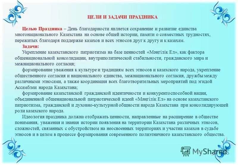 задачи фестиваля. основные задачи праздника. праздник детский цель задачи. всемирный день водных ресурсов. цель проведения мероприятия день города.