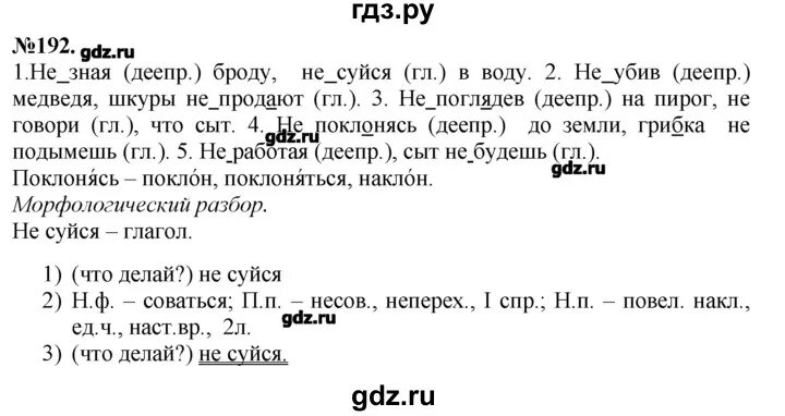 Русский язык вторая часть упражнение 192. Русский язык 7 класс упражнение 192.