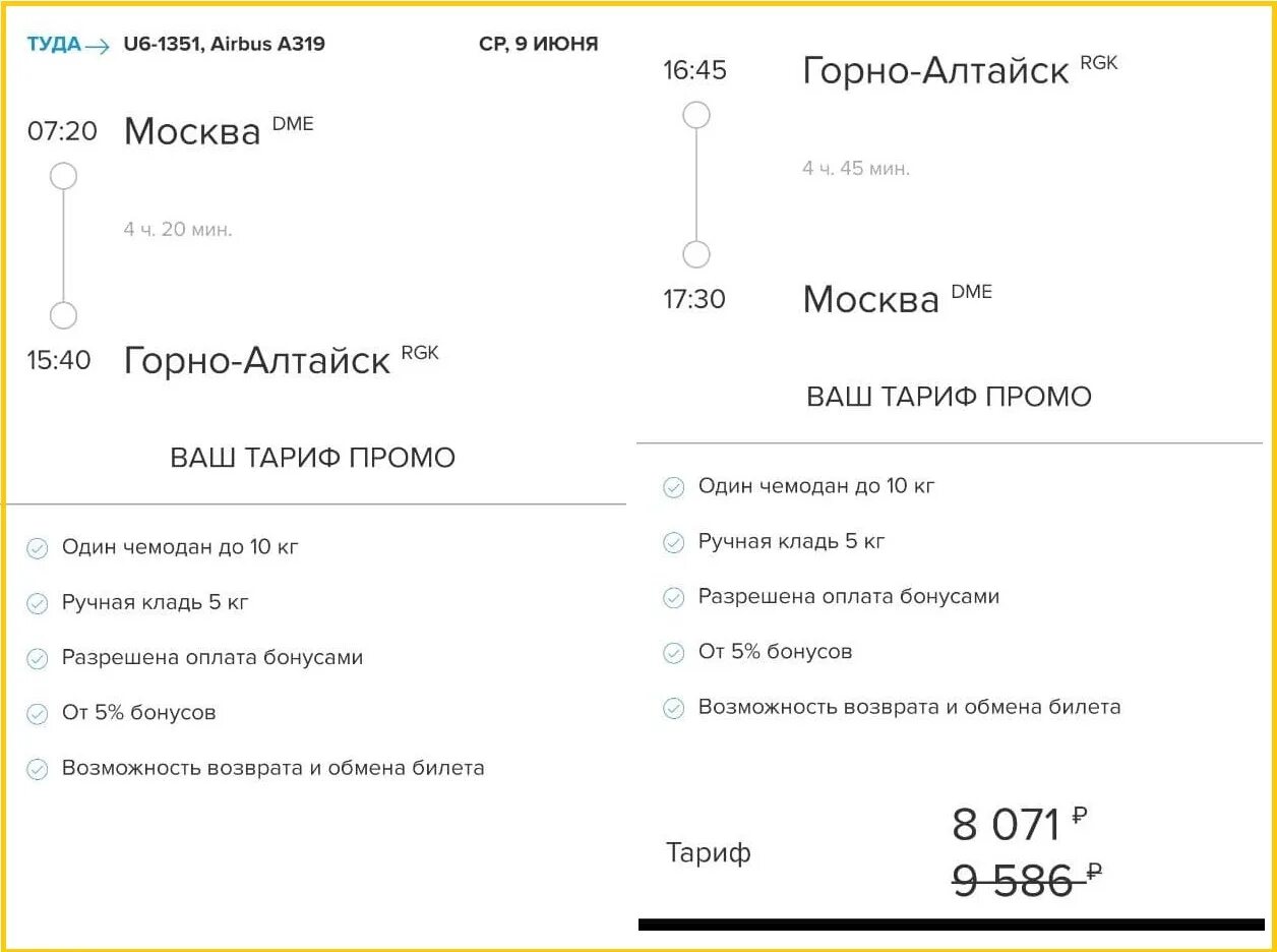 Купить билет на самолет горно алтайск москва