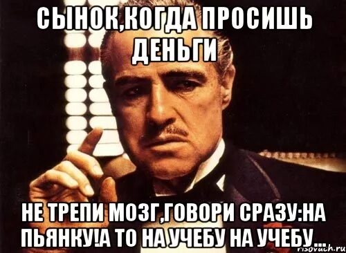 Сайт просят деньги. Просит денег. Денег не проси. Просит деньги у отца. Постоянно просишь.