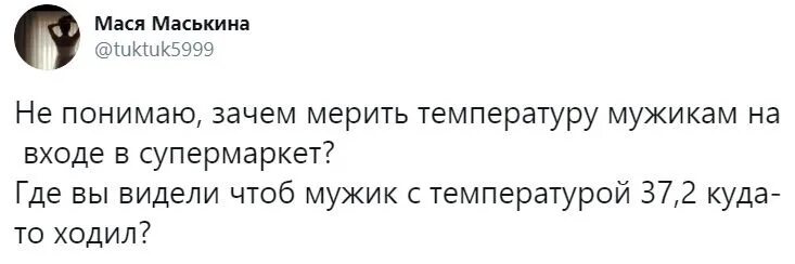 Мужчина с температурой 37. Мемы про температуру 37. Температура 37.2 Мем. Температура у мужчины 37.2